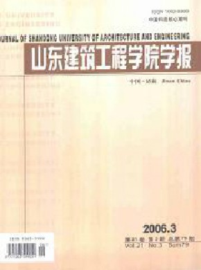 山东建筑工程学院学报期刊